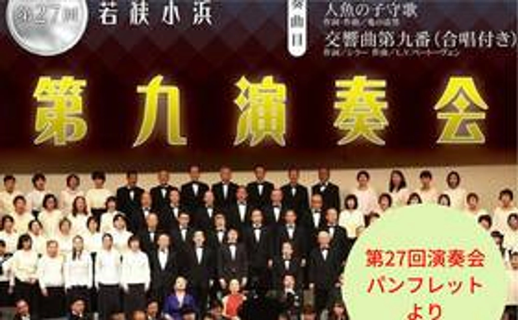 小浜第九全力応援-感謝のメール-コース