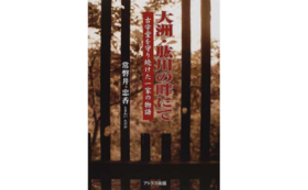 書籍「大洲・肱川の畔にて」コース