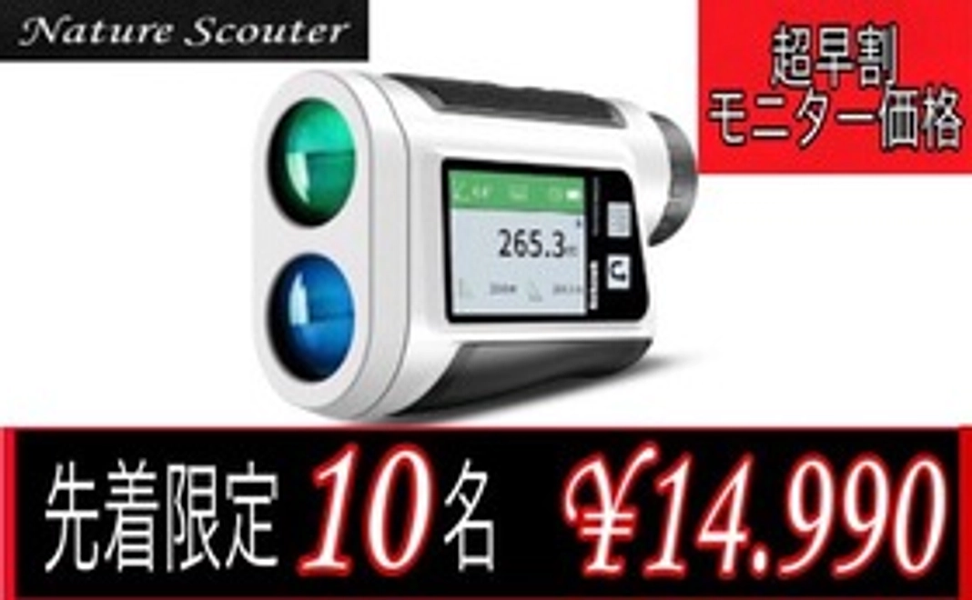 限定10名 14,990円 ★超早割モニター価格★