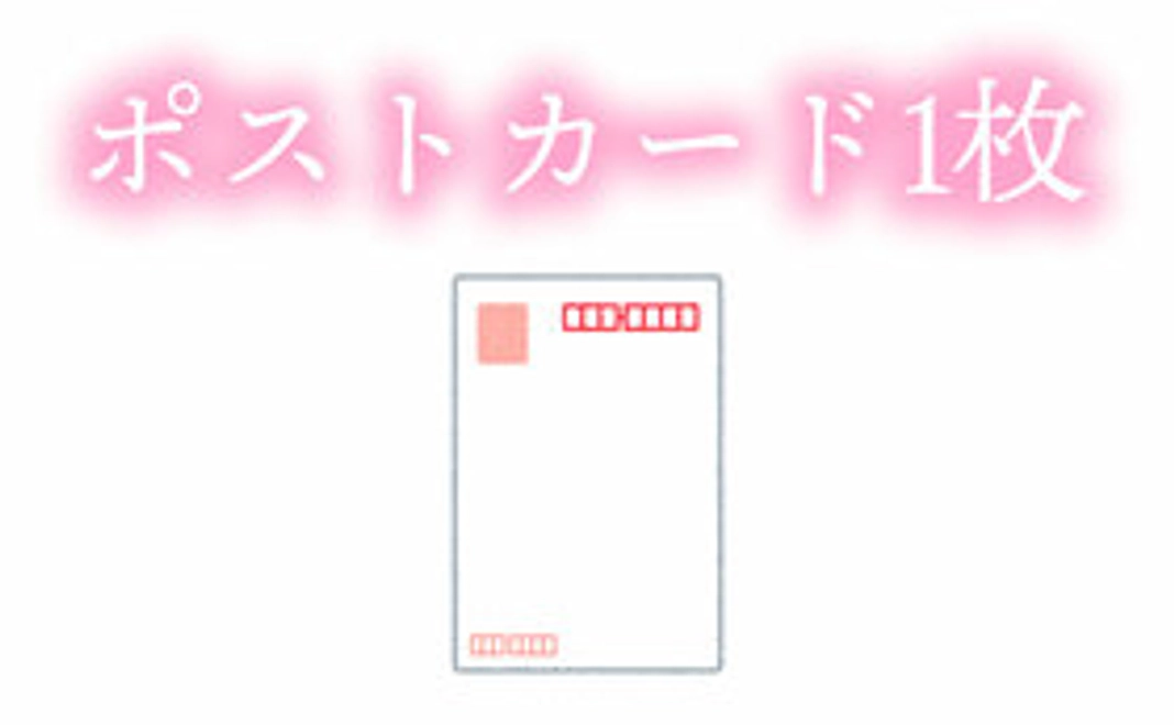 ポストカード(1枚)