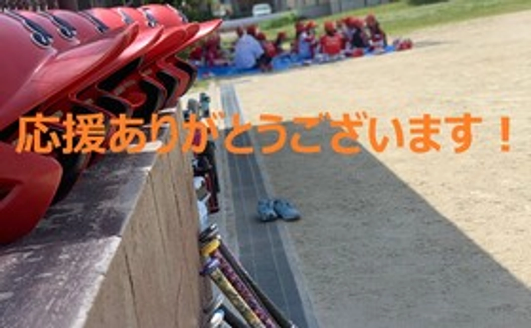 祝!全国大会出場応援コース