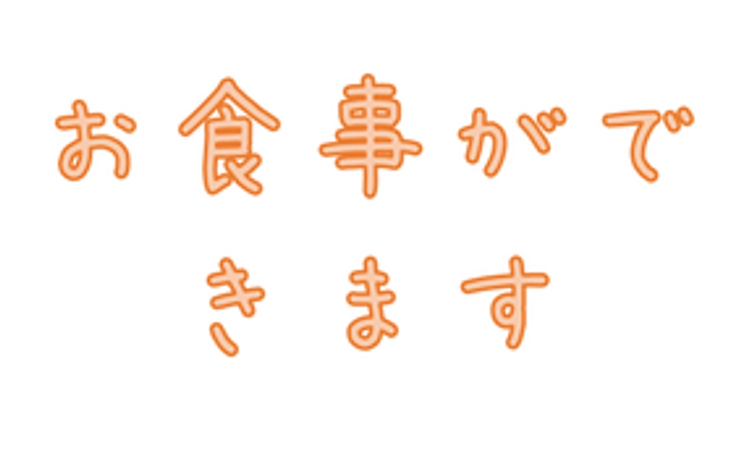 4回のお食事ができます