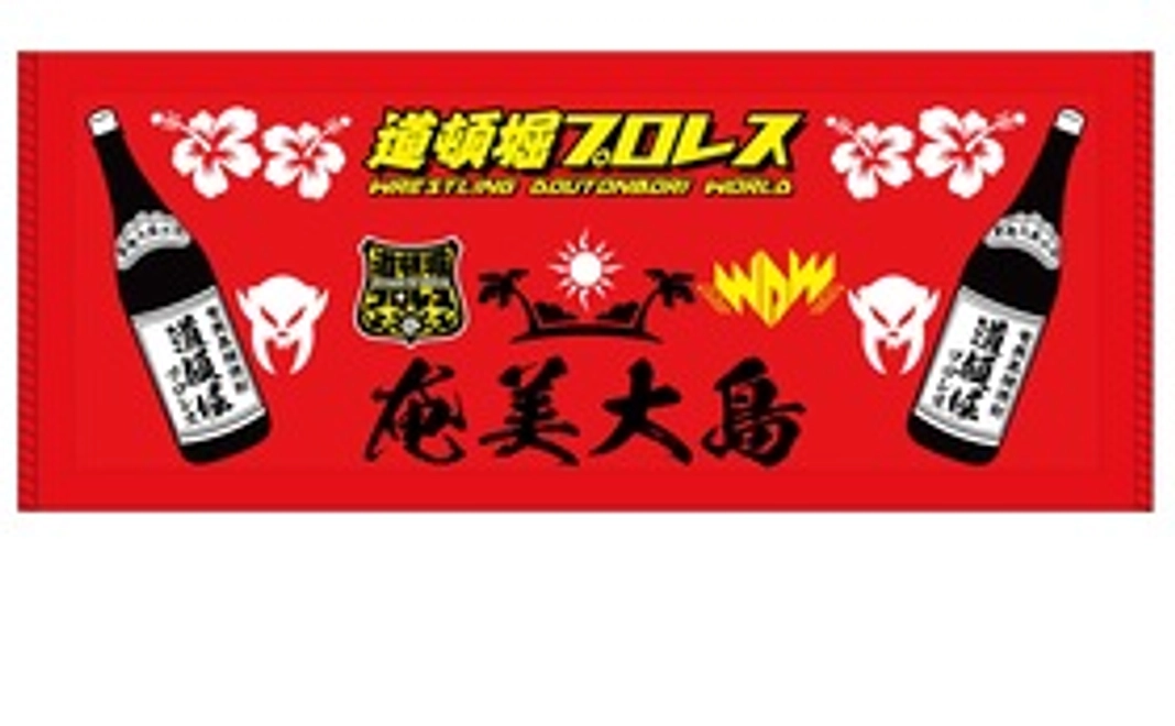 奄美の子どもたちプロレス観戦無料招待付きで 大会公式記念タオルをお送りします。