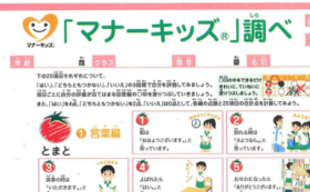 【10000円】マナーキッズ関連図書から1冊「マナーキッズ」調べ他