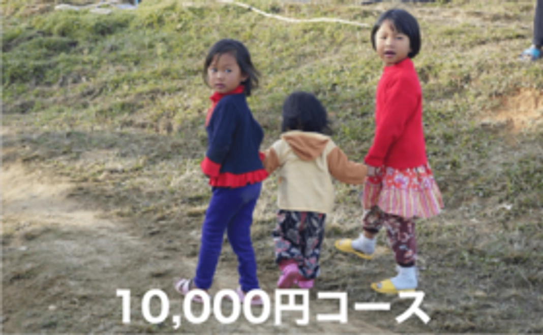 10,000円コース