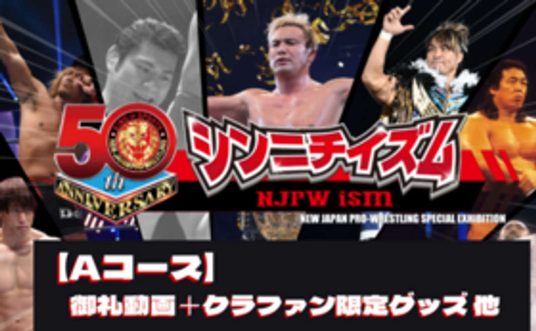 【Aコース】シンニチイズムを全国へ!!