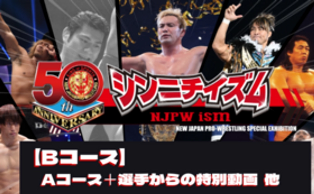 【Bコース】シンニチイズムを全国へ!!