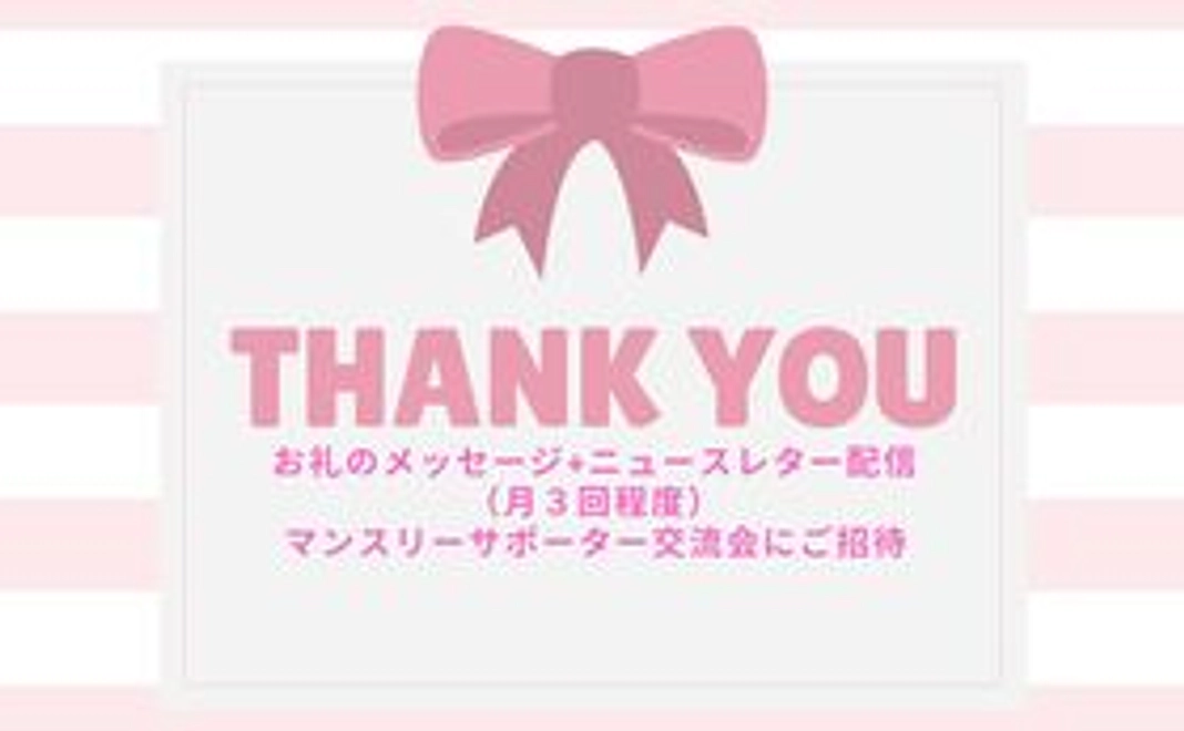 【社会を変える！】1日30円でTTBジャーナルを応援しよう！コース