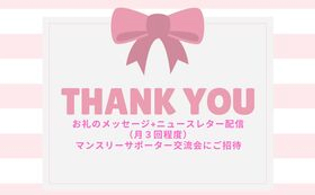 【新聞の代わりに】新聞代をTTBジャーナル応援に充てるコース