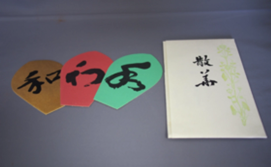 A｜限定御朱印＋散華「和」