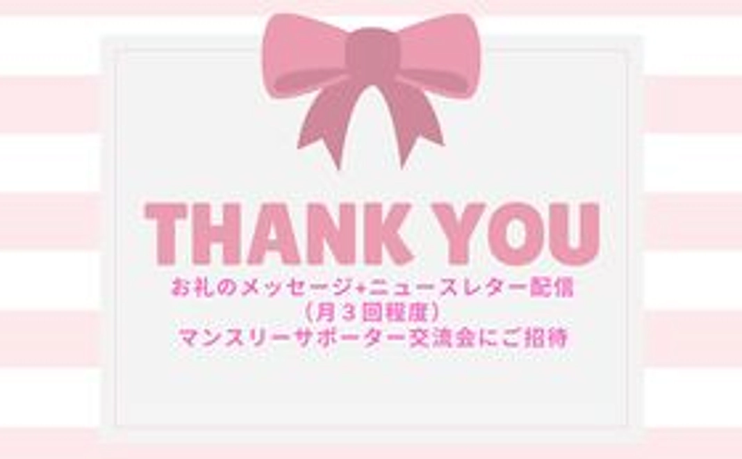 【1日1,000円】でTTBジャーナルをがっつり応援しよう！コース