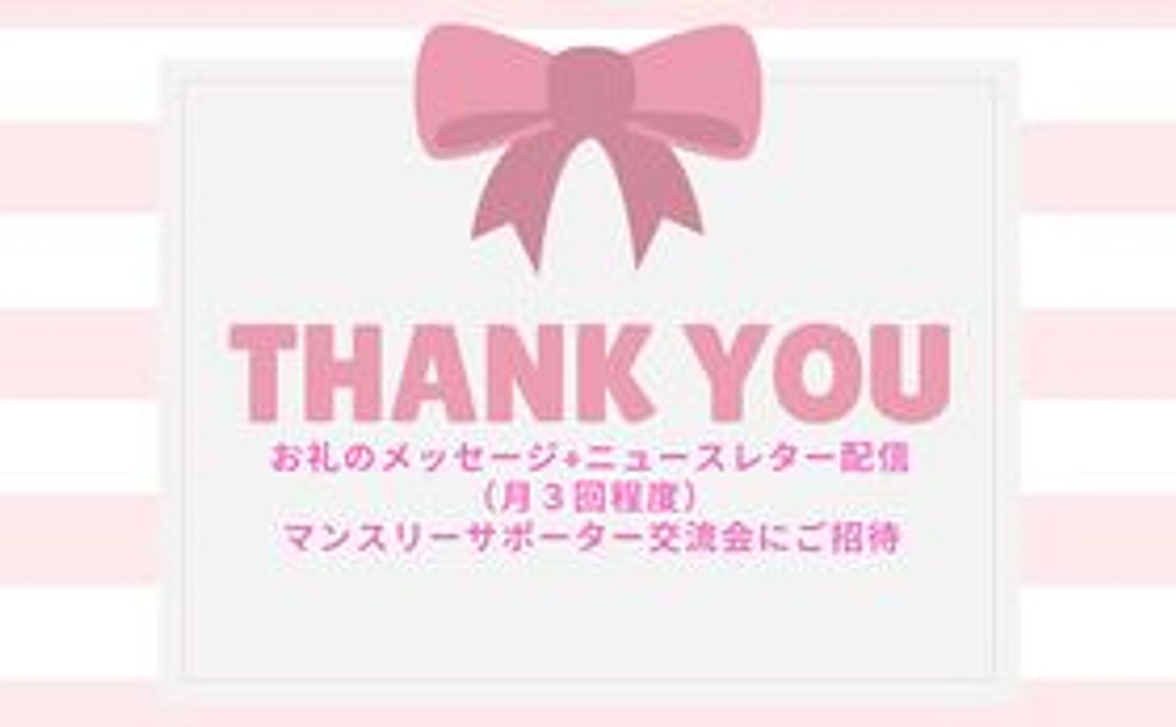 【1日2,000円】でTTBジャーナルを超絶応援しよう！コース