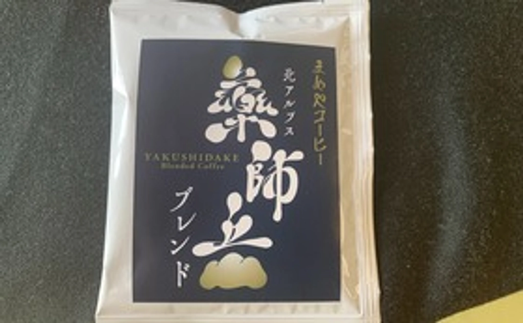 薬師岳ブレンドドリップパック