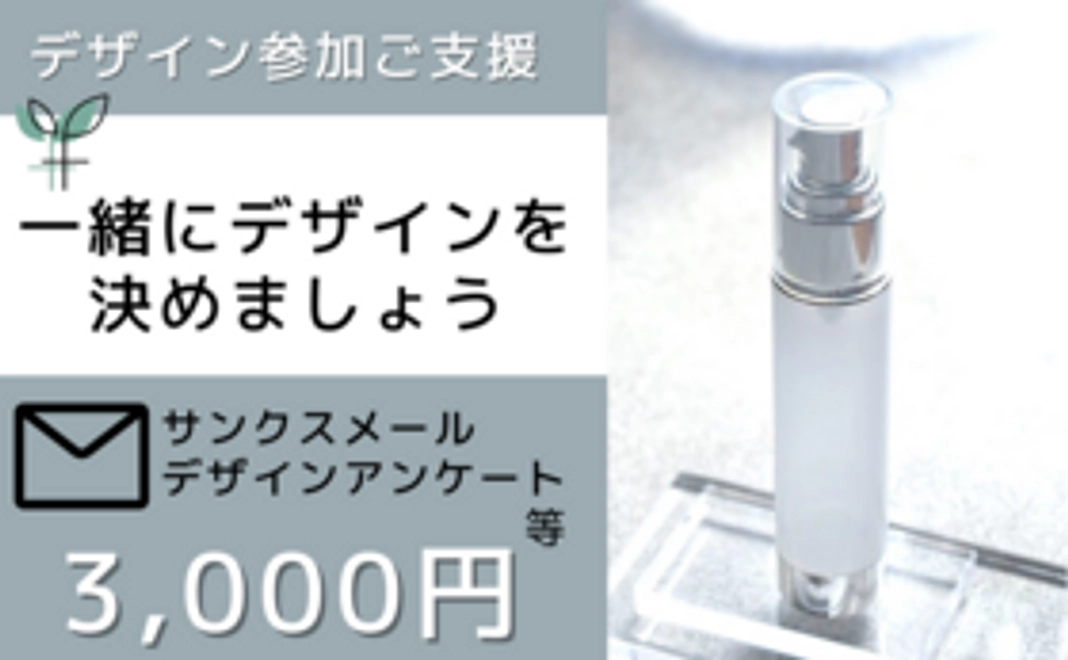 3,000円コース（お気持ち支援）