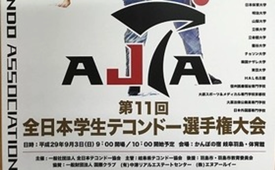 【テコンドーの未来を応援!】お礼のメール&支援者名記載大会パンフレット