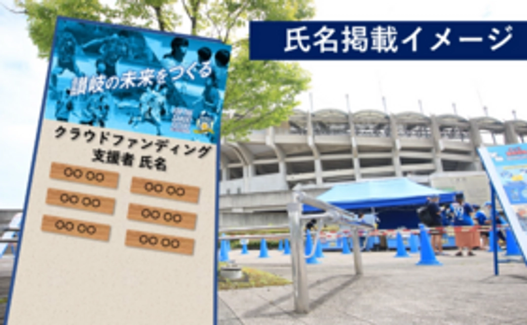 【サポーターコース】アカデミーサポーターとして名前を残すコース