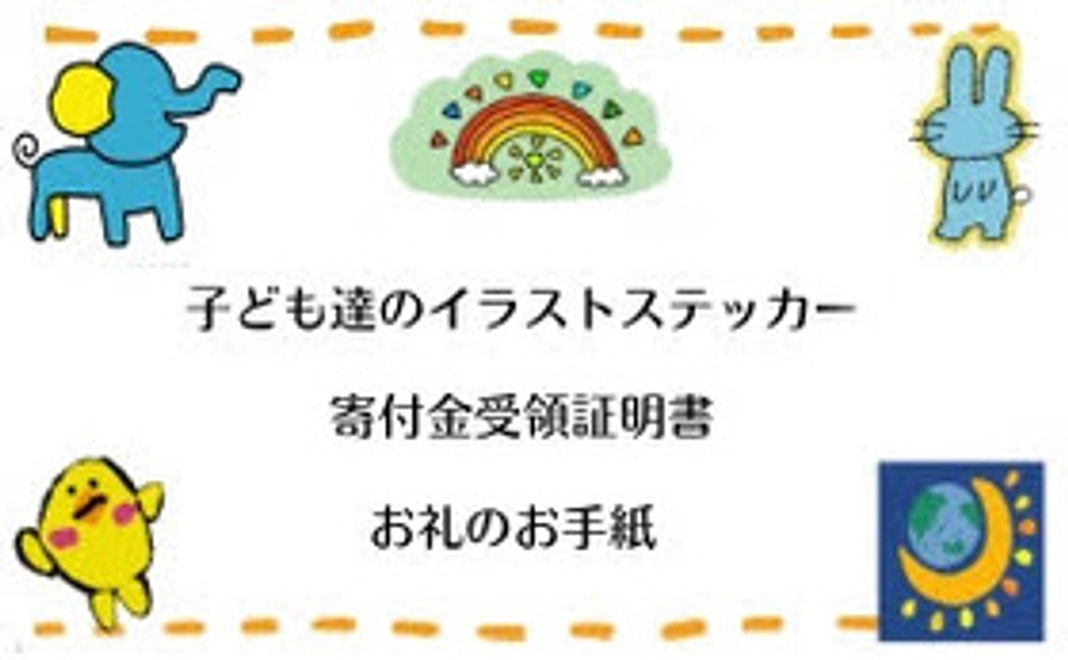 寄付で応援(3000円)