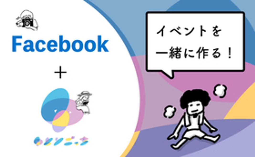 【加わる！】ゆとりごっちFacebookグループへ招待