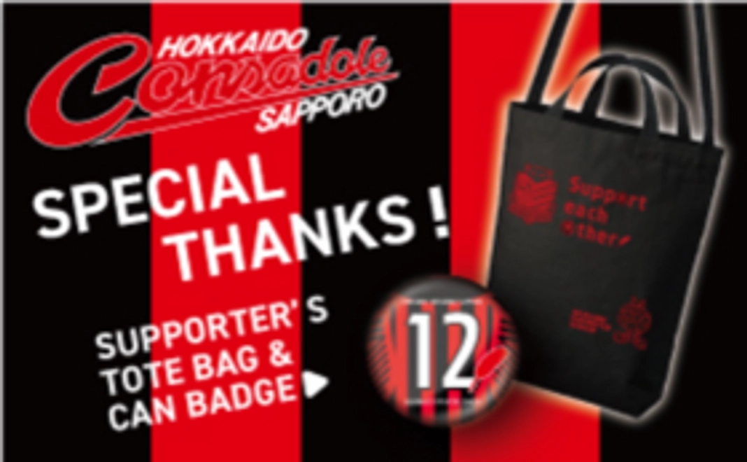 コンサドーレ×赤い羽根オリジナルデザイン トートバッグ　／　12番デカ缶バッジ