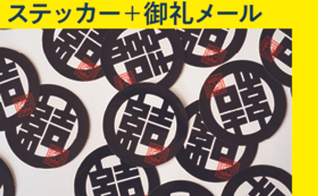 MUSUBITOをシンプルに応援する