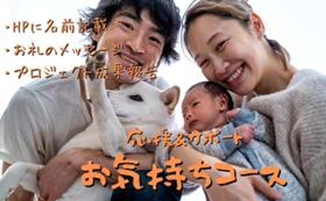 CAVAMM 応援＆サポート　お気持ちコース