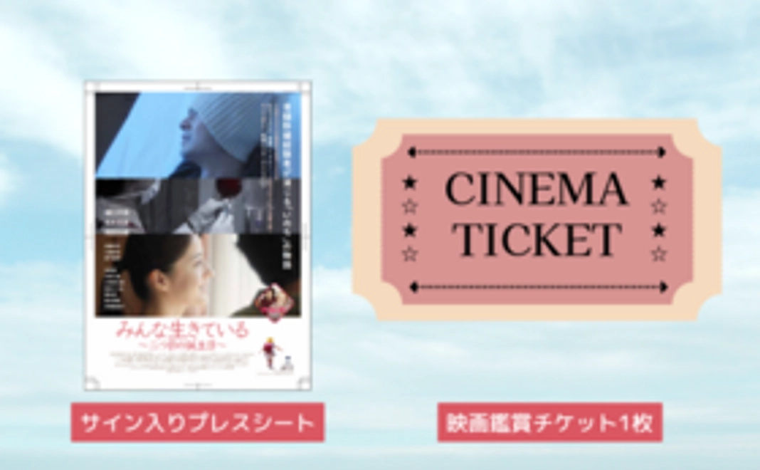 A｜映画館で応援コース