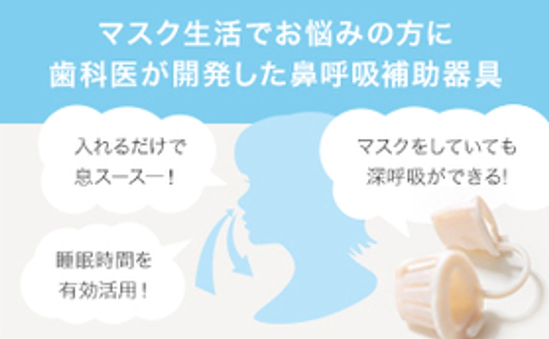 鼻トレ鼻呼吸促進器具「HANATAKA」３個