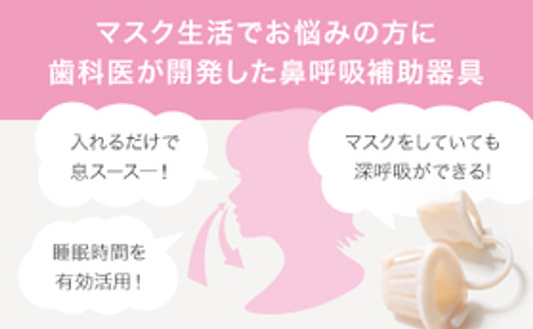 鼻トレ器具「HANATAKA」ご希望のサイズ１個