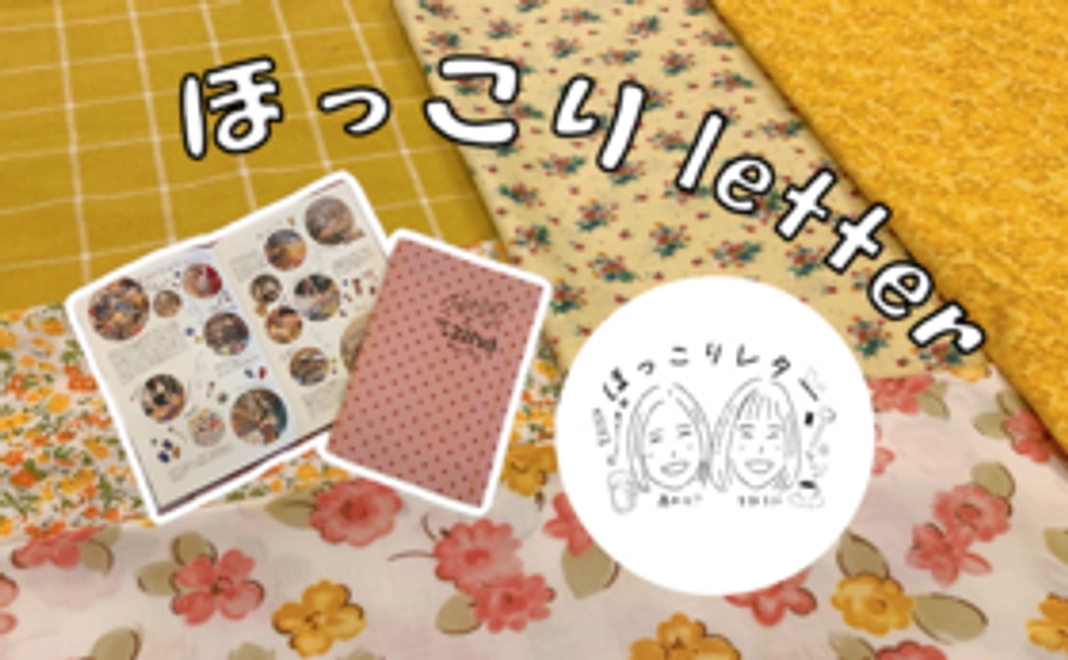 ほっこりレターセット