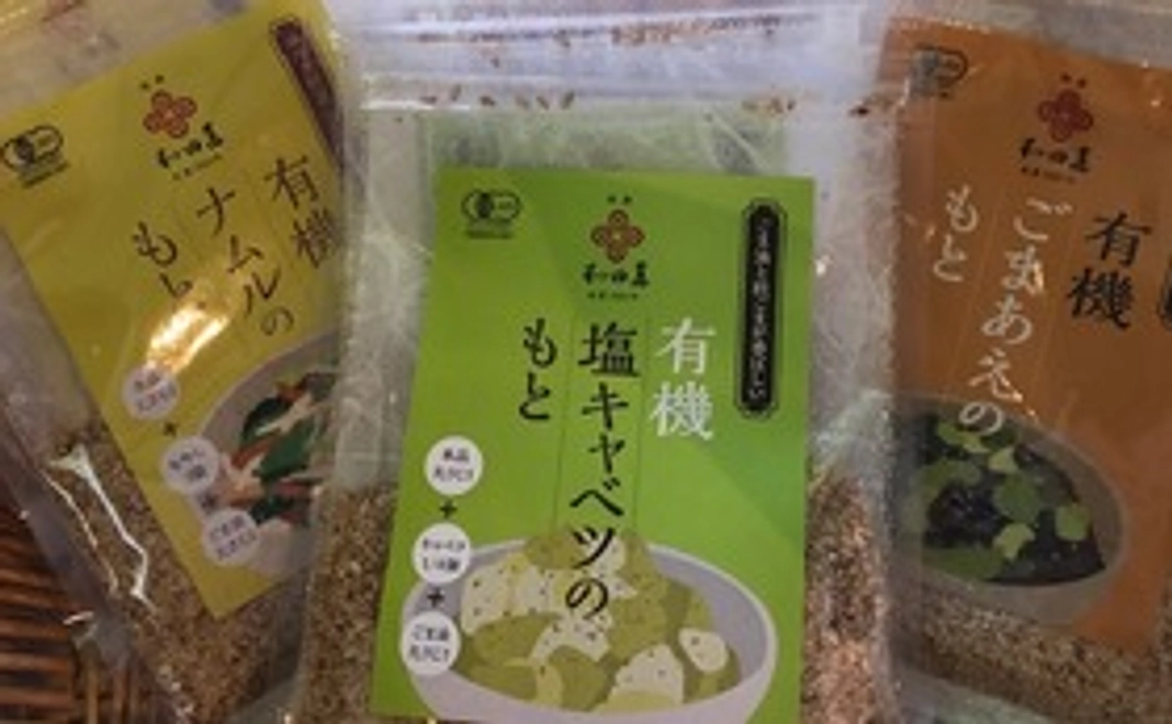 ナチュラル＆オーガニックくるみさんの有機ごまシリーズ　プランⅠ