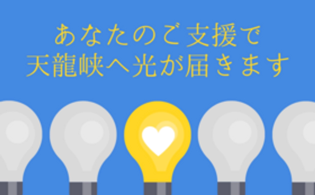 【全力応援】10,000円