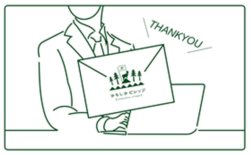 【1万寄付】お礼メール