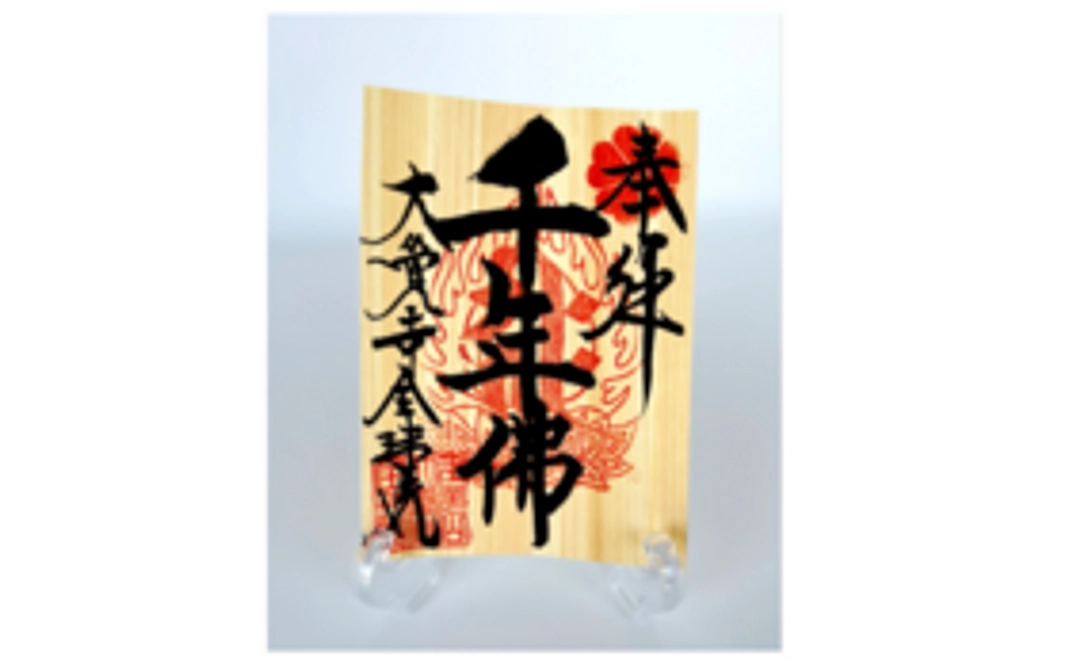 御朱印セットコース