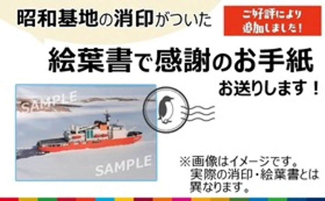 【1月16日追加!】消印付き感謝の絵葉書コース
