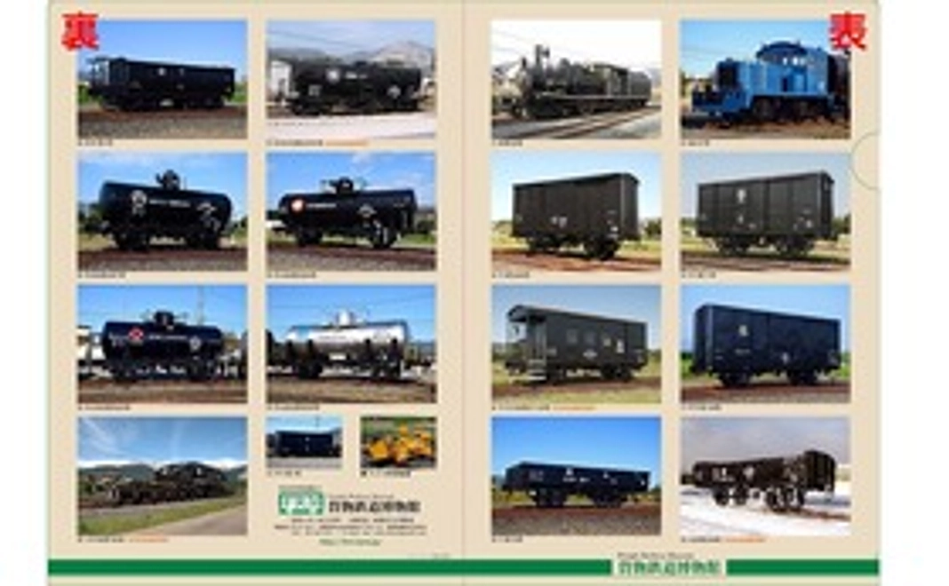 貨鉄博クリアファイル