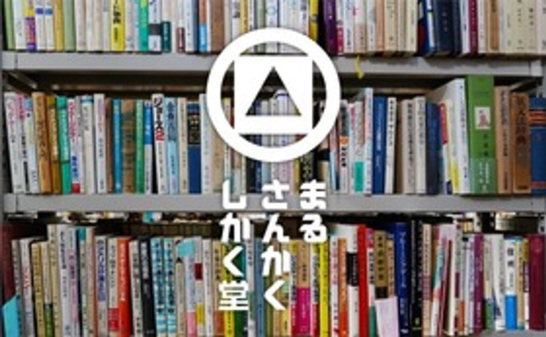図書館の本一冊プラン