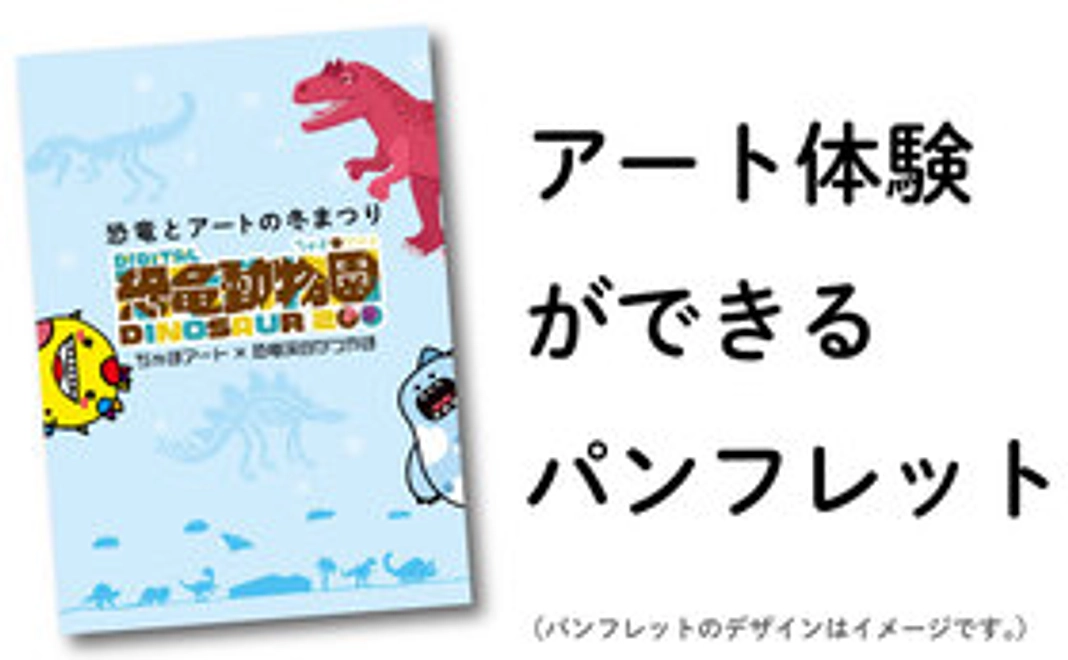 【ネクストゴール返礼品企画】アート体験ができるパンフレット＋お礼のポストカード
