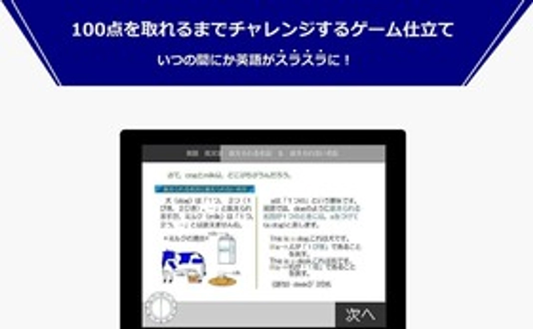 【中学1年学習用】DX　英語力保証ロボ　3ケ月使用権
