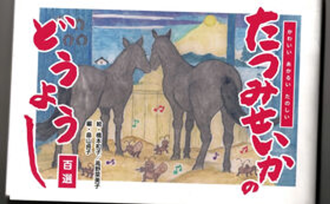 伝記『宮沢賢治』と『たつみせいかのどうようし百選』のセット