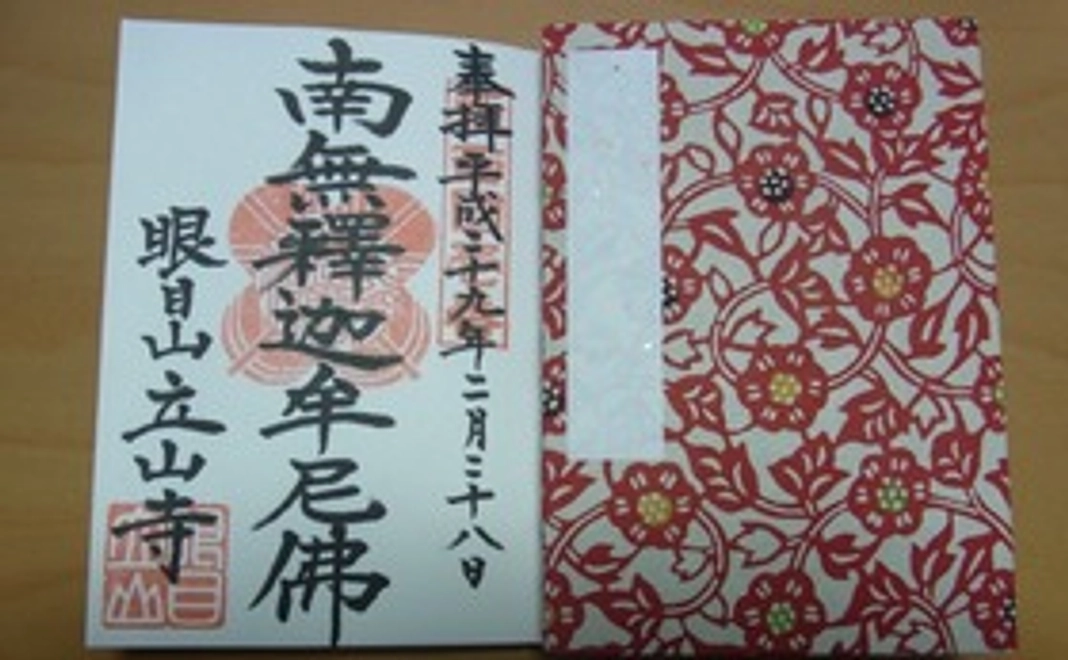 栂の木特別御朱印帳