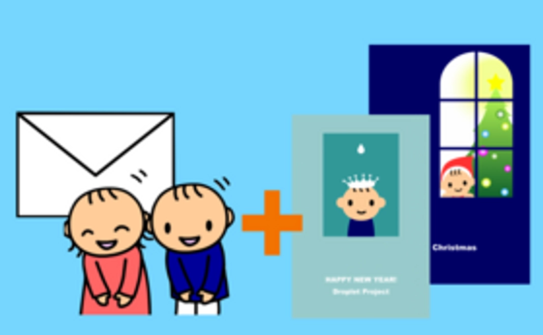 お礼のメール・グリーティングカードデータ送付