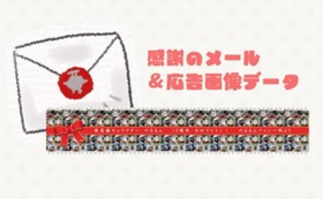 応援のお気持ち