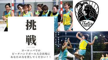 スペインでのビーチハンドボール大会出場への支援をお願いします！！ のトップ画像