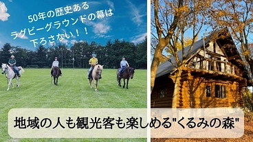 存亡危機のラグビーグラウンドを「蔵王くるみの森」へと再生したい！ のトップ画像