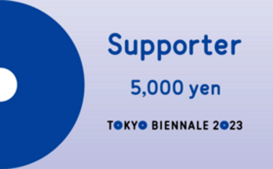 サポーターコース|5千円