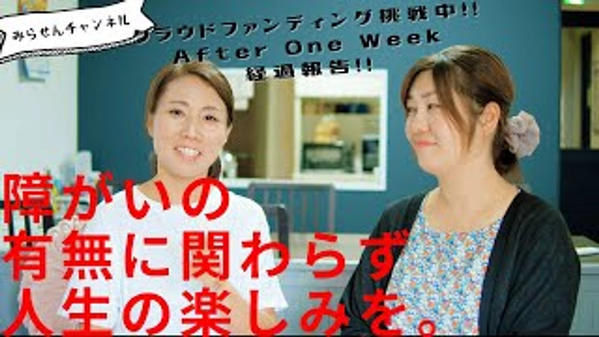 途中報告と支援者様へのお礼、リターンの紹介動画です