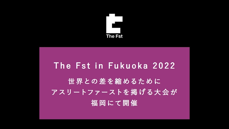 中長距離陸上界の底上げのために、選手を大事にする大会を開催したい 2枚目