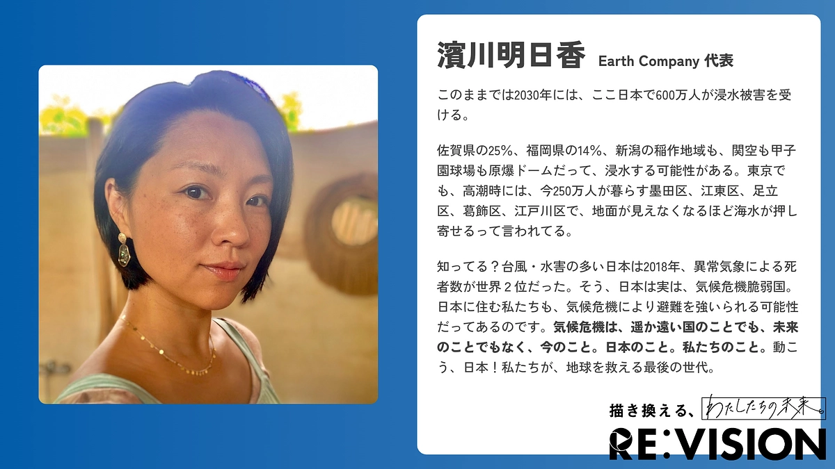 【応援メッセージのご紹介💬濱川明日香さん (Earth Company) 】