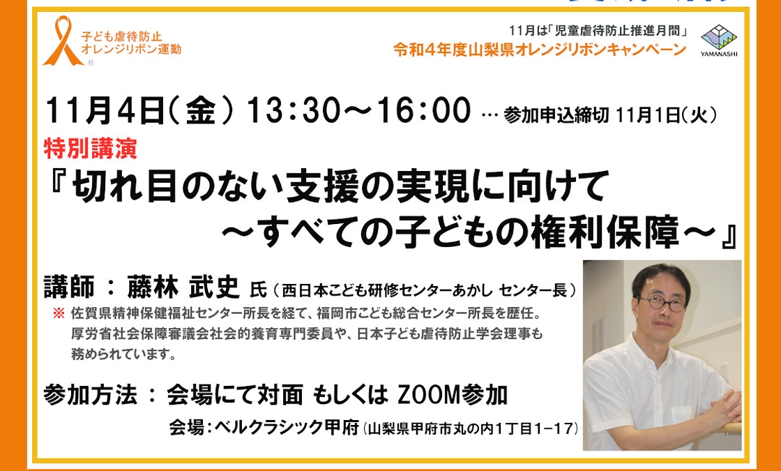 研修会・講演のお知らせ