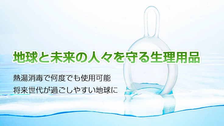 膣の動きに応じて快適フィット。"ディスク型"月経カップ　日本上陸 3枚目